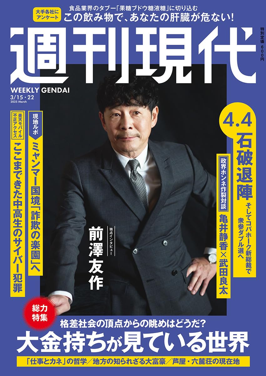 『週刊現代』に代表大森の取材記事が掲載されました!