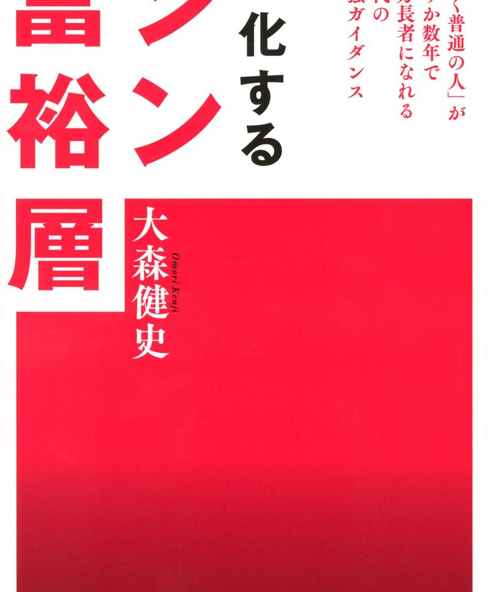 『シン富裕層』表紙