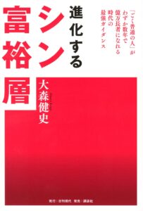 『シン富裕層』表紙