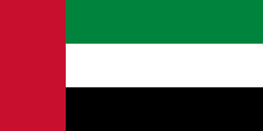 アラブ首長国連邦（UAE）の国旗